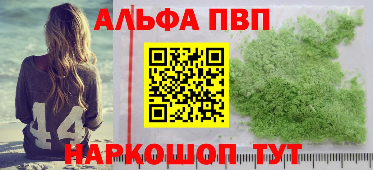 Миасс  А ПВП VHQ  Alfa_PVP Соль  Альфа ПВП  Вход с VPN 