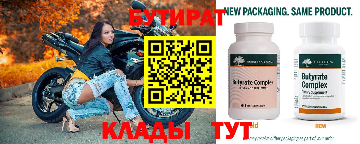 Бутират  Вход с VPN  Миасс  Бутират жидкий экстази 