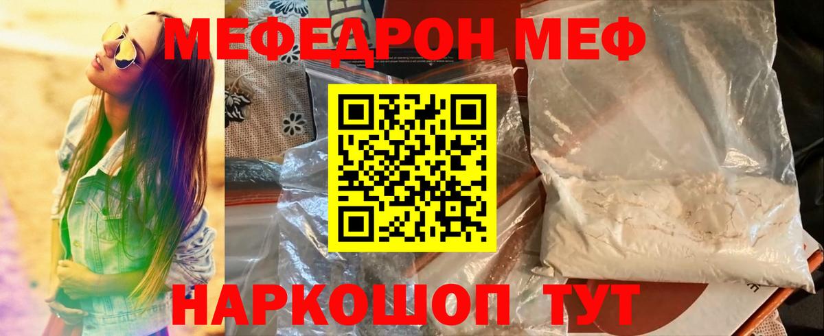 МЯУ-МЯУ  Меф mephedrone  Вход с VPN  МЯУ-МЯУ  Миасс  МЕФ mephedrone 