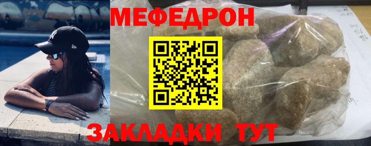 Мефедрон мука Миасс