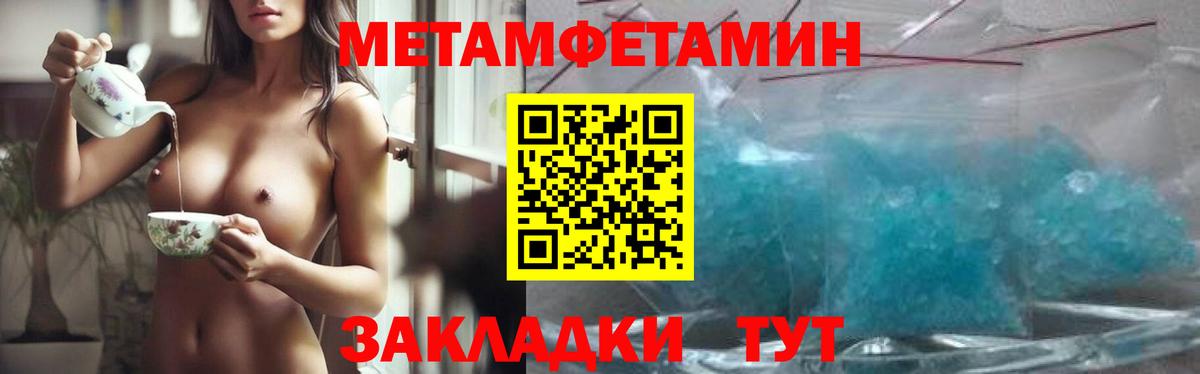 МЕТАМФЕТАМИН  Вход с VPN  Миасс  Метамфетамин пудра 