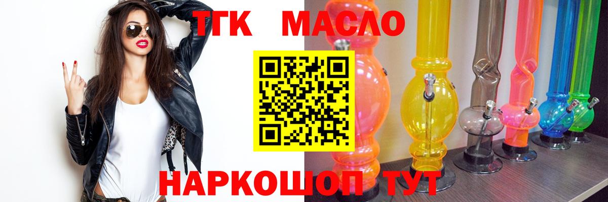 ТГК концентрат  Вход с VPN  Миасс  ТГК вейп 