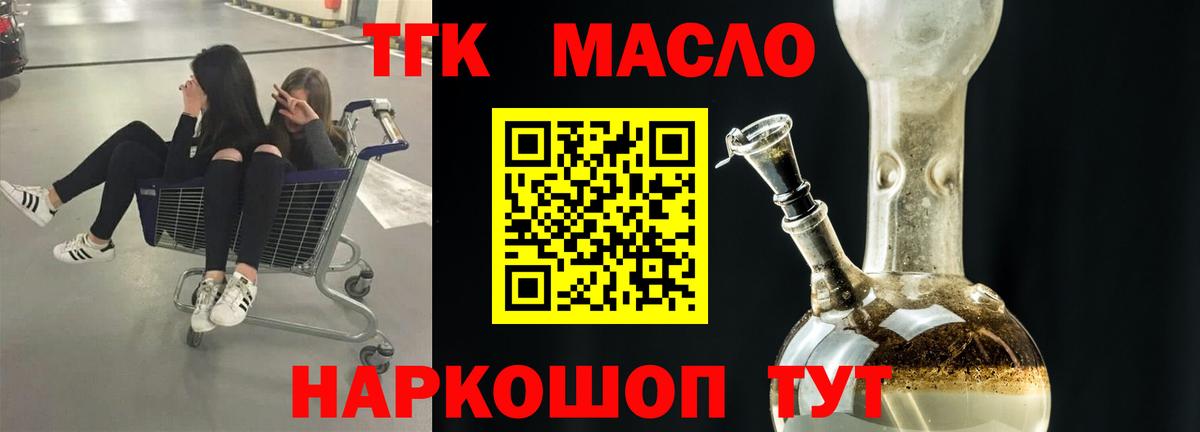 ТГК гашишное масло Миасс